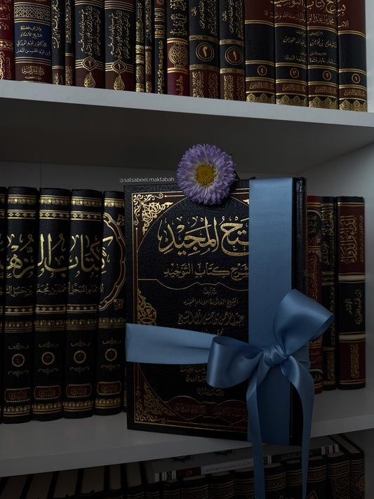 Fath Al Majid arabische Ausgabe