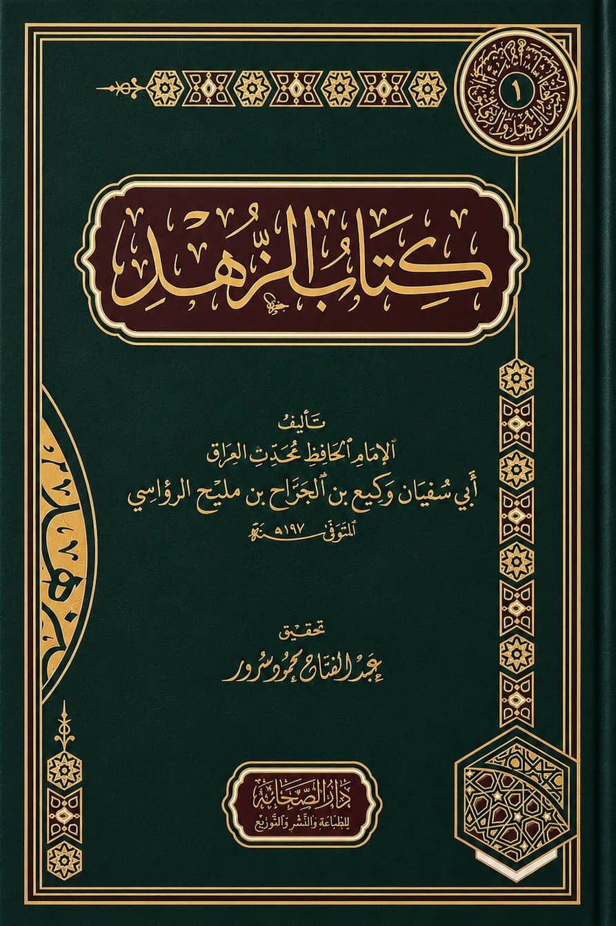 Kitab az-Zuhd – Werk über Enthaltsamkeit und Frömmigkeit