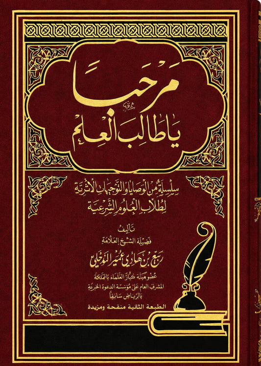 Marhaban ya Talib al Ilm – islamisches Wissensbuch