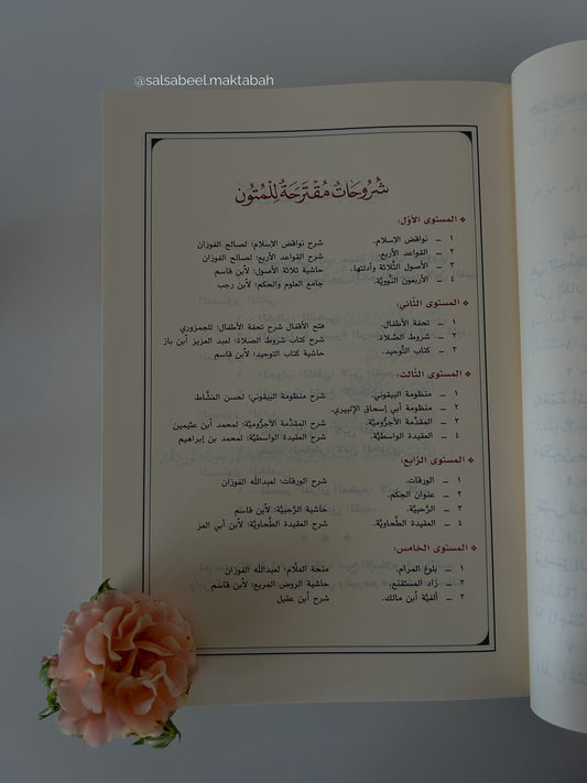 Mutun Talib al Ilm