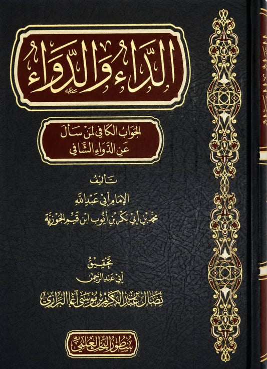 Ad Daa wad Dawaa – 100% Harakat, Ibn al-Qayyim