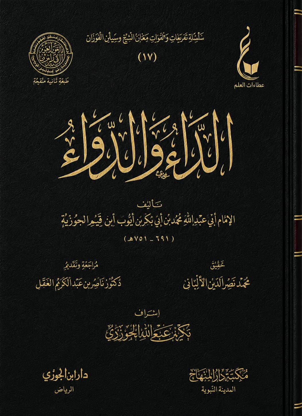 Ad Da wad Dawa – Ibn al-Qayyim