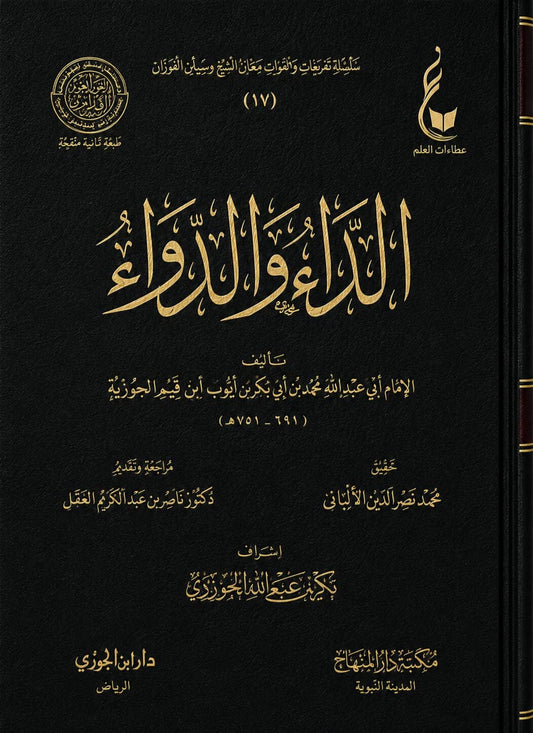Ad Da wad Dawa – Ibn al-Qayyim