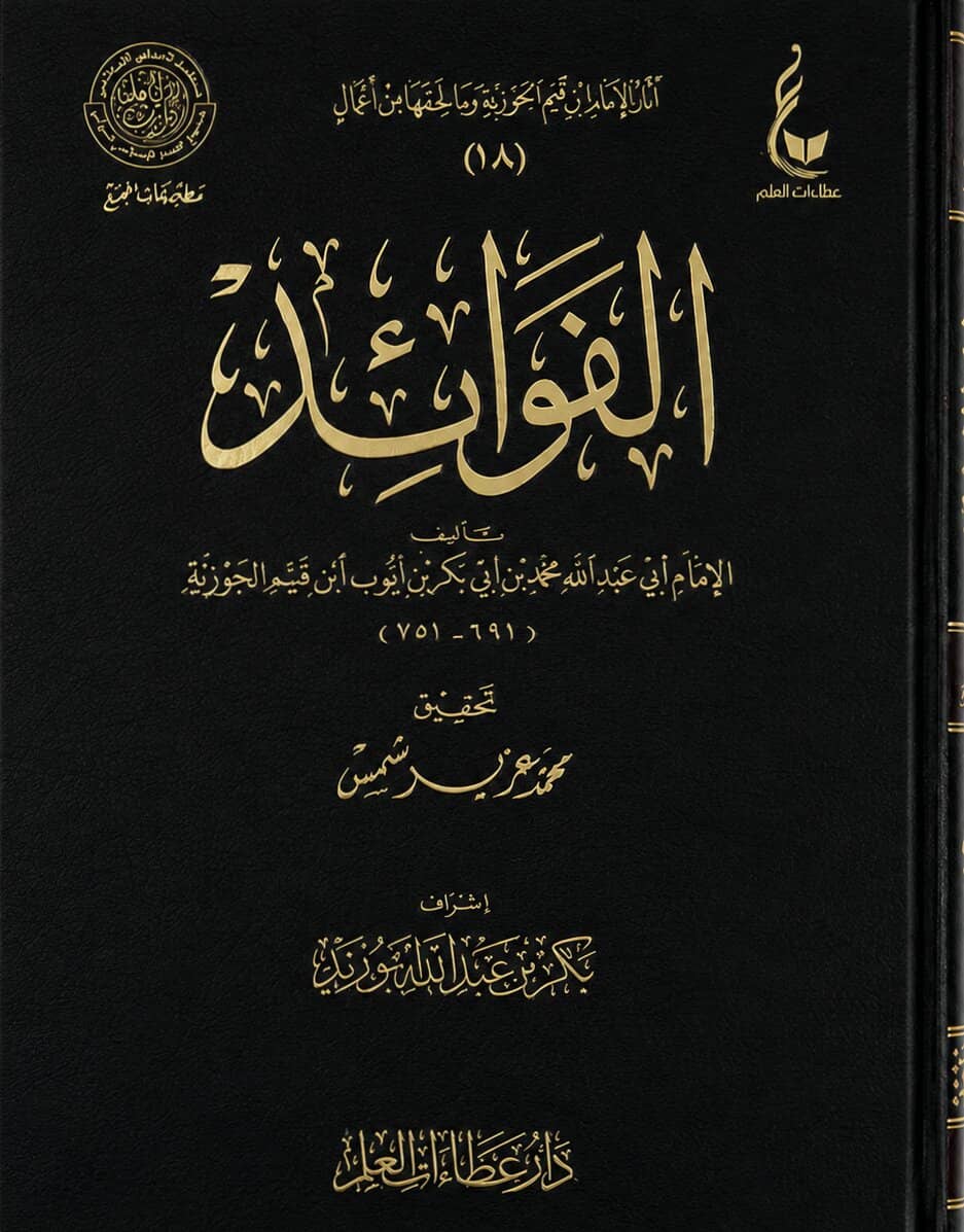 Al Fawaid – islamisches Buch von Ibn al-Qayyim