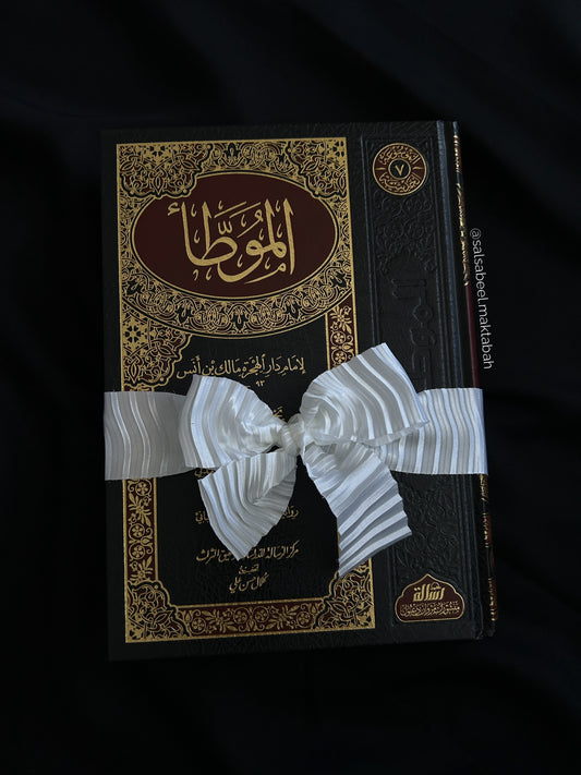 Al Muwatta Malik Ibn Anas