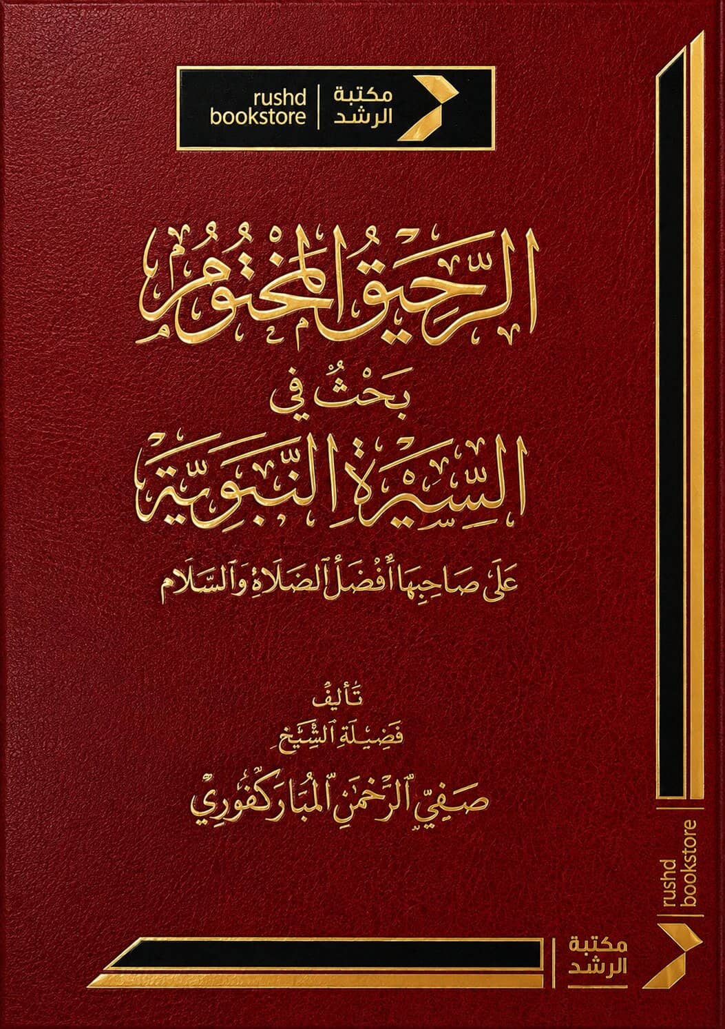 Ar-Raheeq al-Makhtum – Biografie des Propheten Muhammad