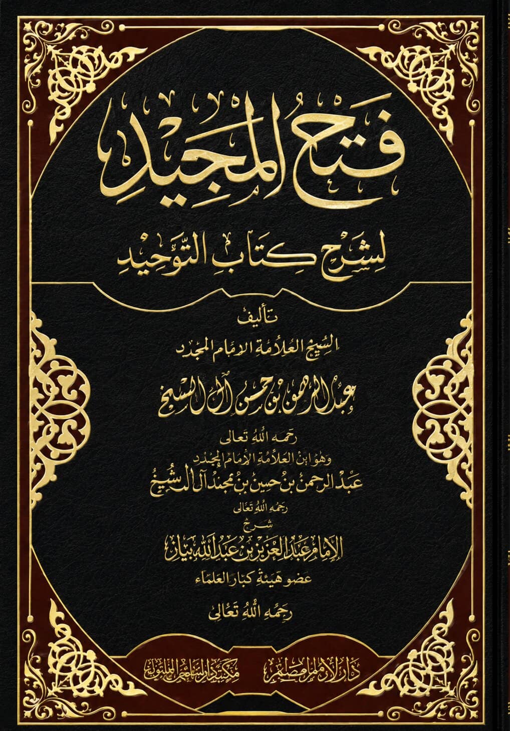 Fath al Majeed – Scharh Kitab at-Tauhid 2 Bände
