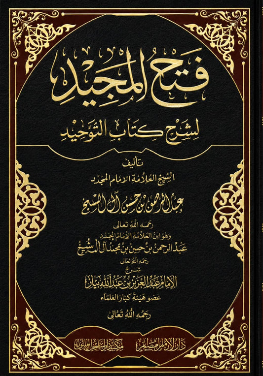 Fath al Majeed – Scharh Kitab at-Tauhid 2 Bände