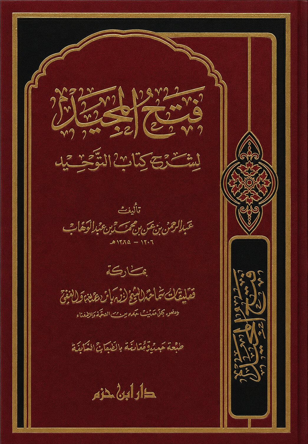 Fath al-Majeed – Erklärung von Kitab at-Tauhid