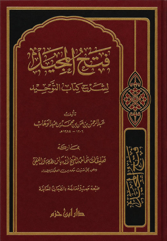Fath al-Majeed – Erklärung von Kitab at-Tauhid