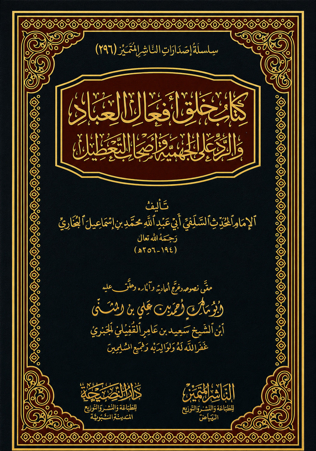 Khalq Afal al Ibad – islamisches Werk von Imam al-Bukhari