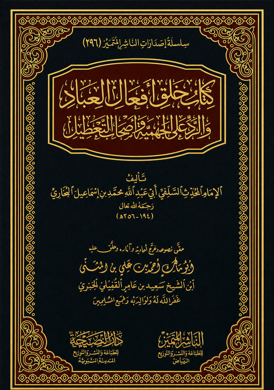 Khalq Afal al Ibad – islamisches Werk von Imam al-Bukhari
