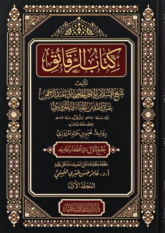 Kitab ar-Raqa'iq von Imam Abdullah ibn Mubarak – arabische Ausgabe