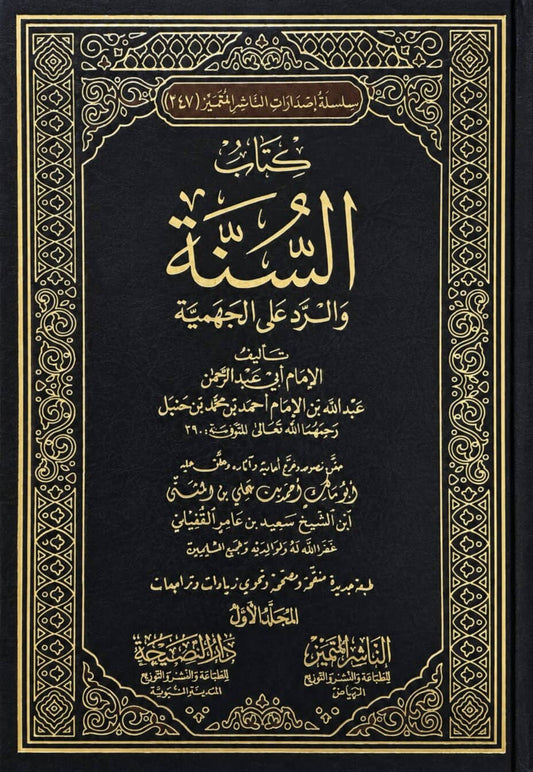 Kitab as-Sunnah – Widerlegung der Jahmiyyah 2 Bände