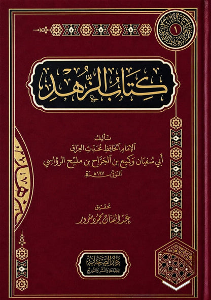 Kitab az-Zuhd – Werk über Enthaltsamkeit und Frömmigkeit
