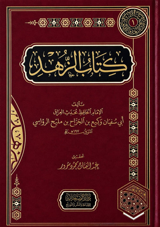 Kitab az-Zuhd – Werk über Enthaltsamkeit und Frömmigkeit