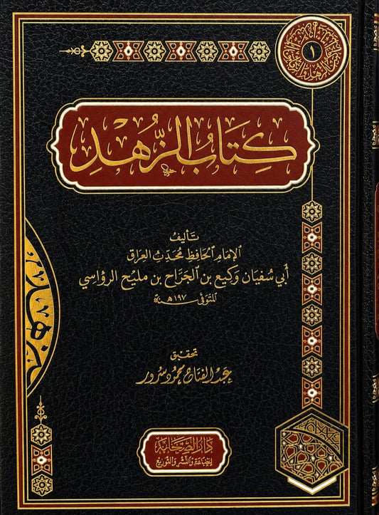 Kitab az-Zuhd – Werk über Enthaltsamkeit und Frömmigkeit