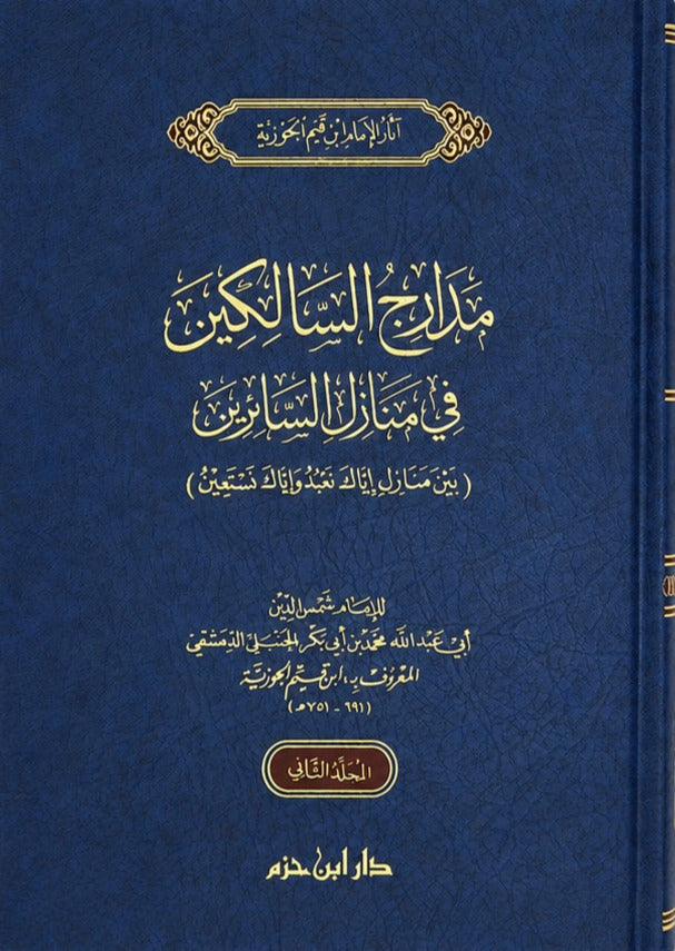 Madarij as-Salikin – Ibn al-Qayyim 2 Bände