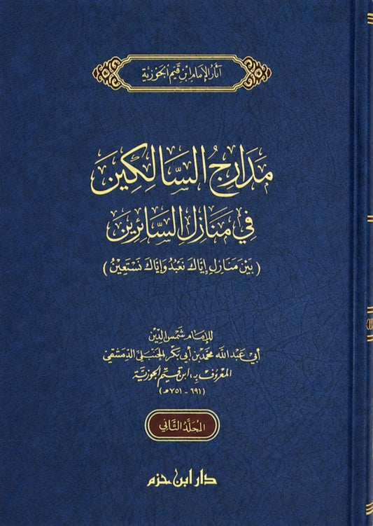 Madarij as-Salikin – Ibn al-Qayyim 2 Bände