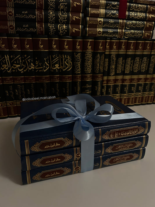 Madarij as Salikin Ibn Qayyim al Jawziyyah