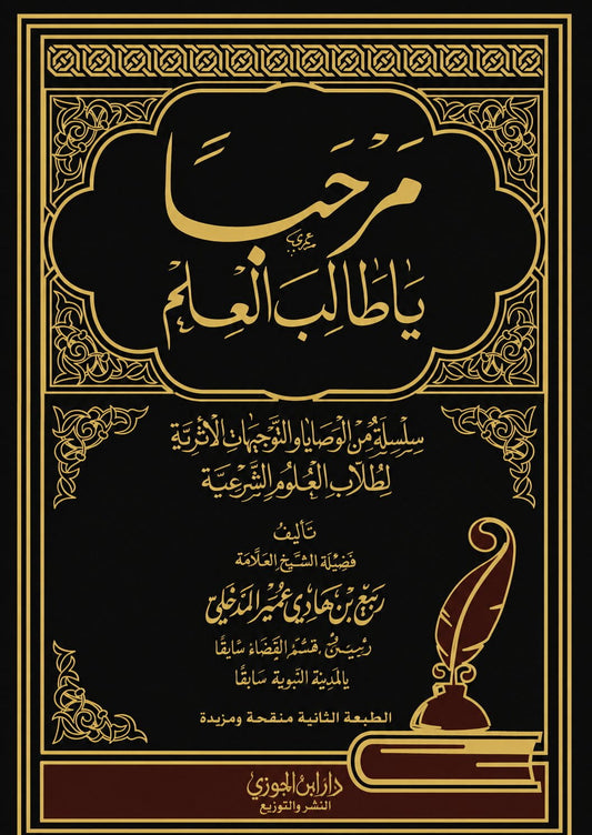 Marhaban ya Talib al Ilm – islamisches Wissensbuch
