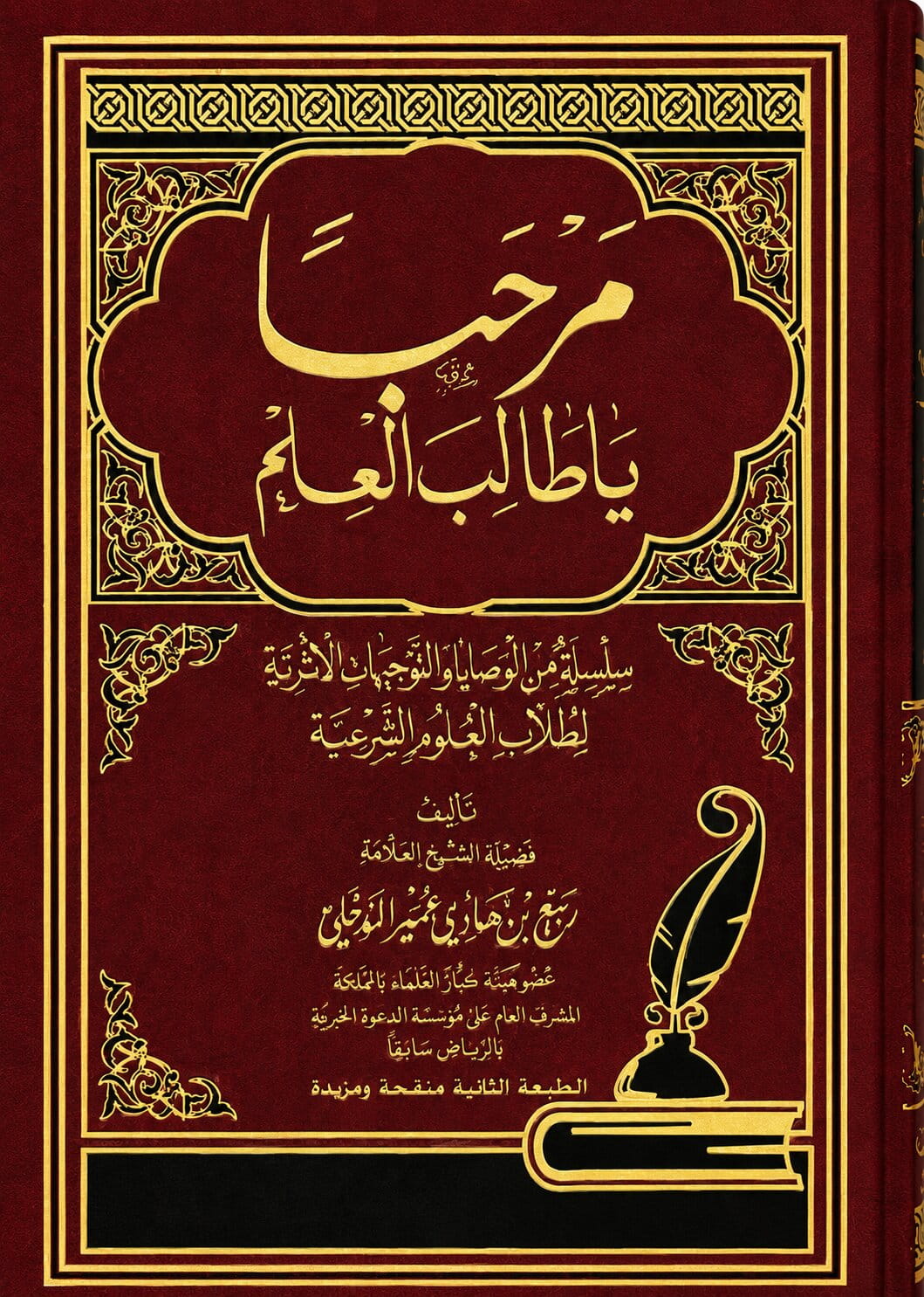 Marhaban ya Talib al Ilm – islamisches Wissensbuch