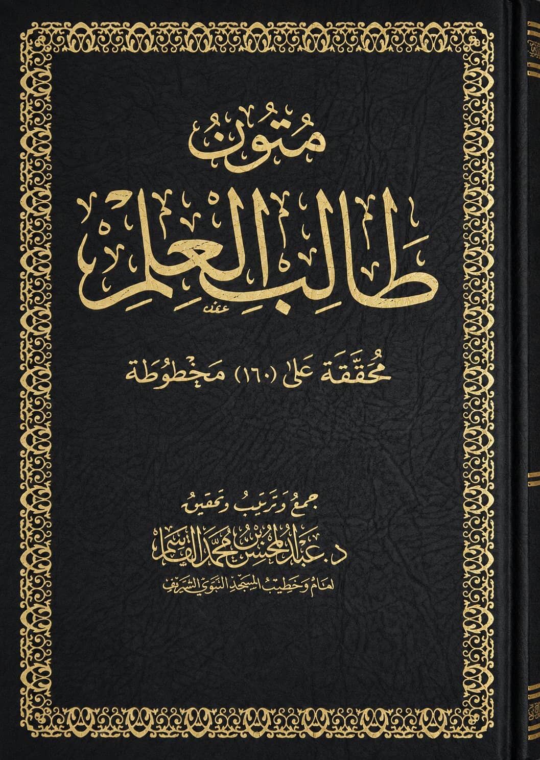 Mutun Talib al Ilm – islamische Lehrtexte Großformat
