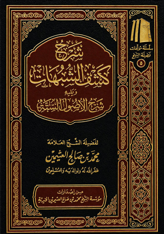 Sharh Kashf ash-Shubuhaat und Usul as-Sitta – islamisches Lehrwerk