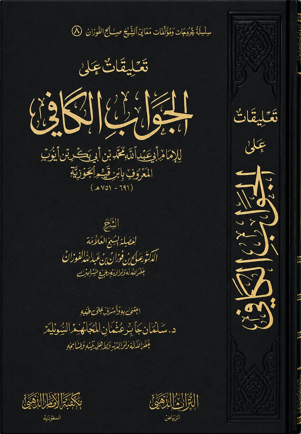 Ta'liqat ala al-Jawab al-Kafi von Shaykh Salih al-Fawzan – arabische Ausgabe