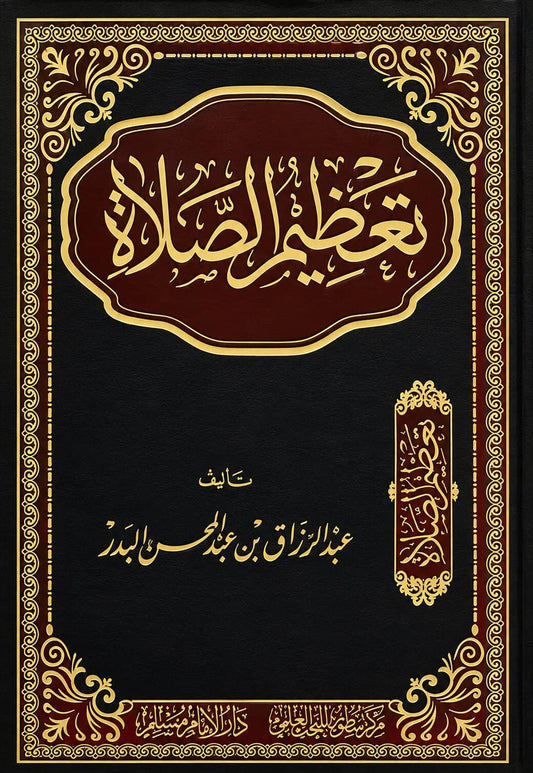 Tadheem as-Salah – Buch über die Bedeutung des Gebets