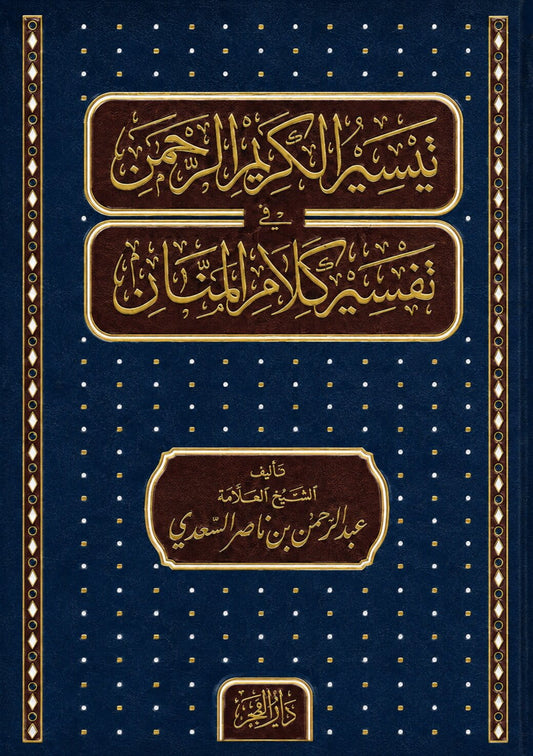 Taysir al-Karim ar-Rahman – Tafsir des Qurans